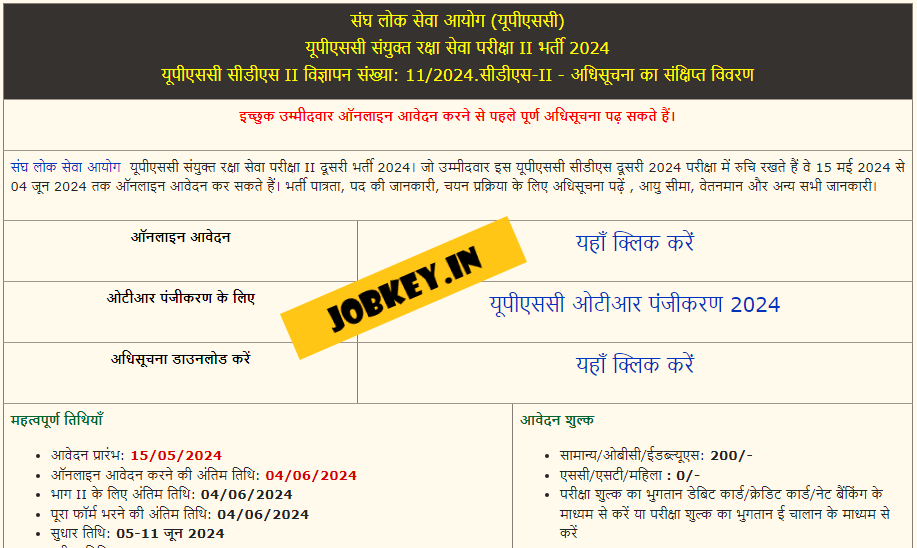 UPSC CDS II Online Form 2024 (jobkey)